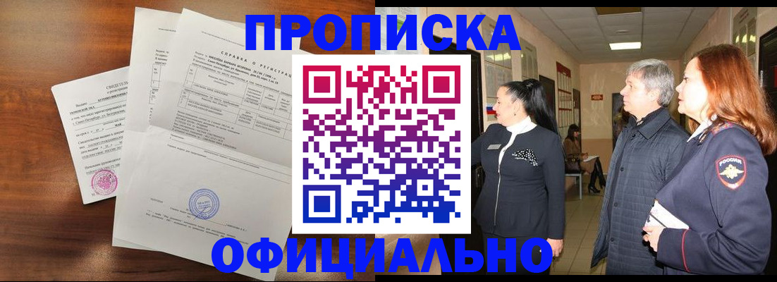 временная прописка в Ангарске