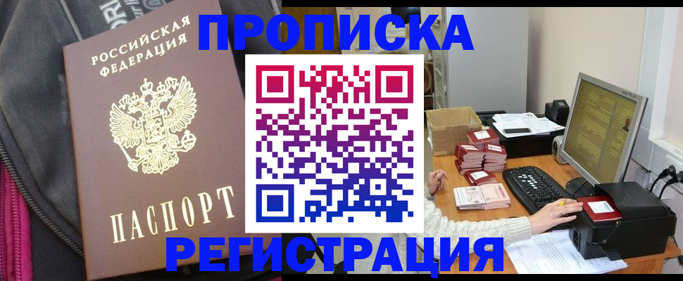 прописка для работы в Ангарске