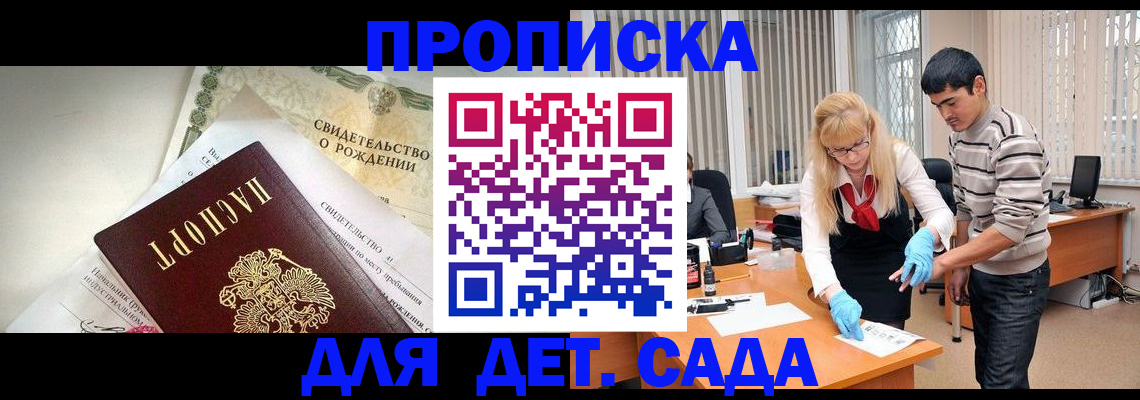 купить прописку в Ангарске