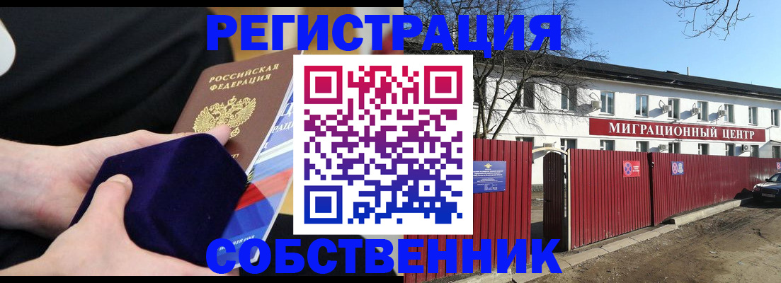 регистрация в Ангарске